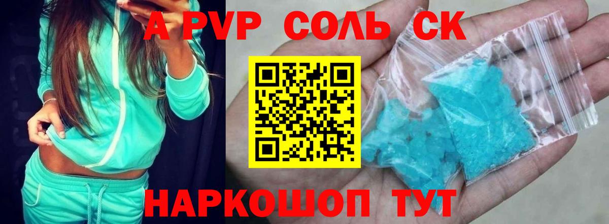APVP Crystall  Alpha PVP  Альфа ПВП мука  Киреевск  A PVP СК  Вход с VPN 