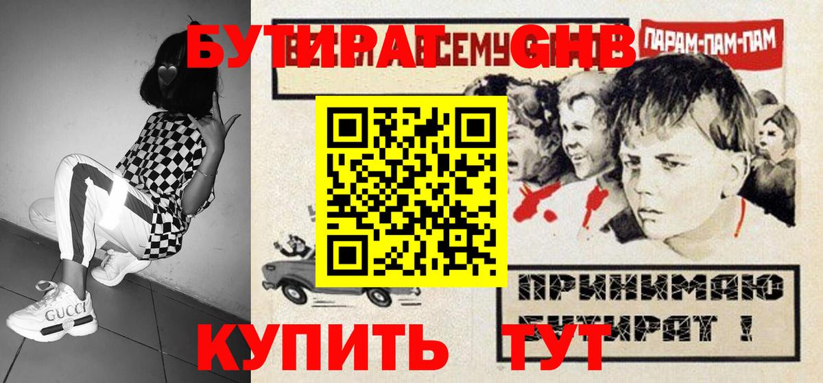 БУТИРАТ бутик Киреевск