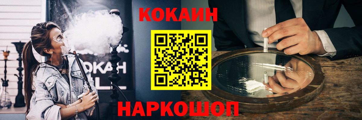 Киреевск  КОКАИН FishScale  Вход с VPN  Cocaine  Кокаин FishScale 