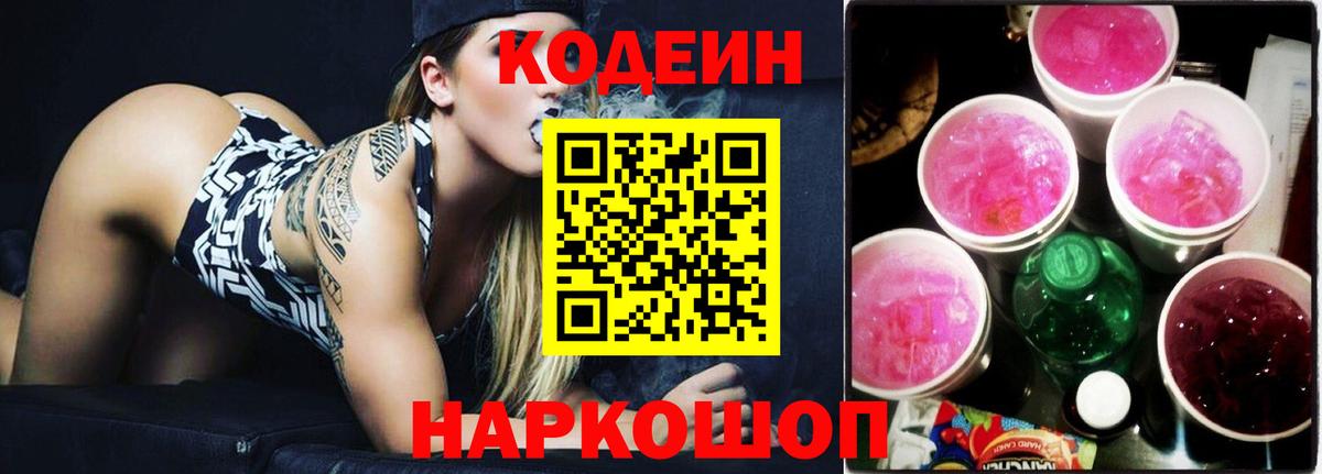 Кодеиновый сироп Lean напиток Lean (лин)  Кодеиновый сироп Lean Purple Drank  Вход с VPN  Киреевск 