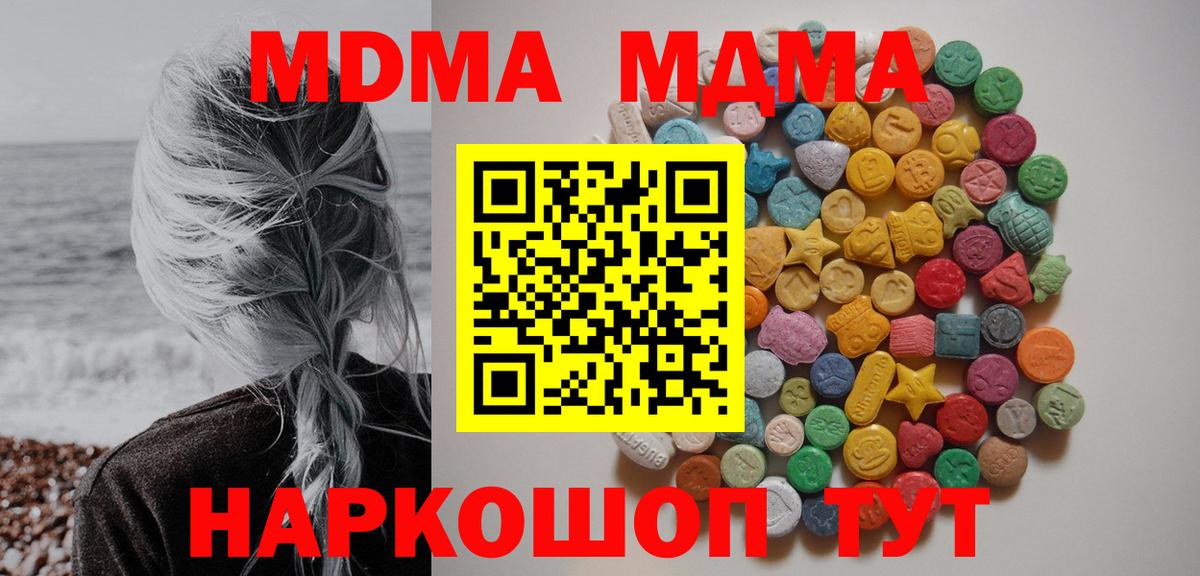 MDMA молли Киреевск