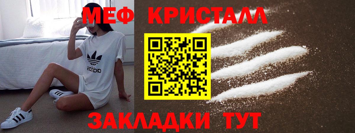 МЕФ кристаллы Киреевск